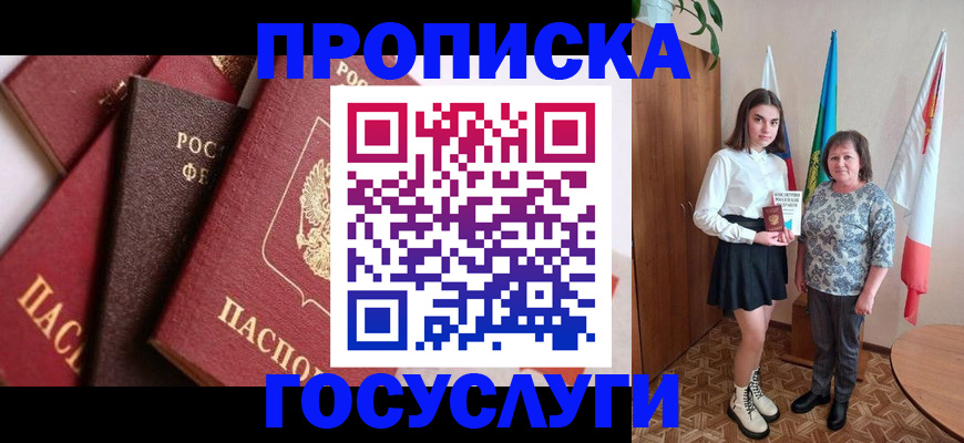 прописка ребенка в Волжске