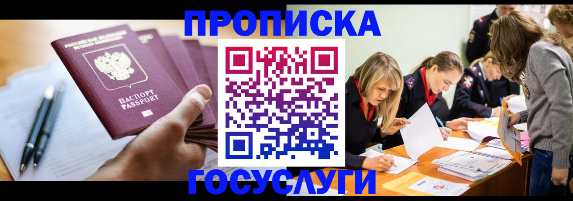 прописка для работы в Волжске