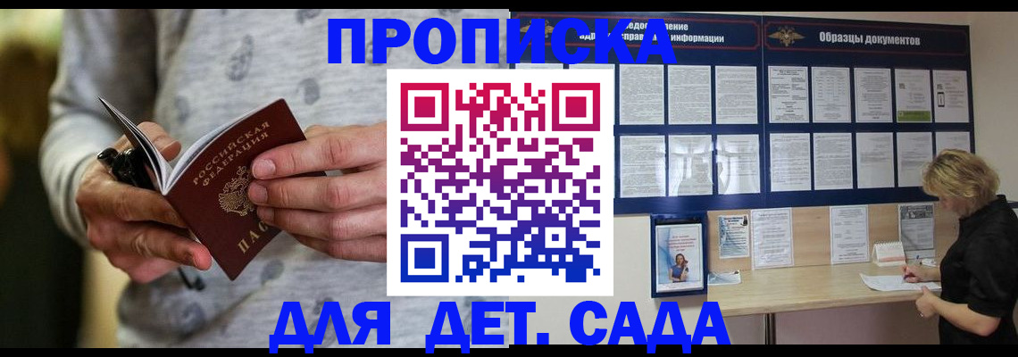 прописка для военкомата в Волжске