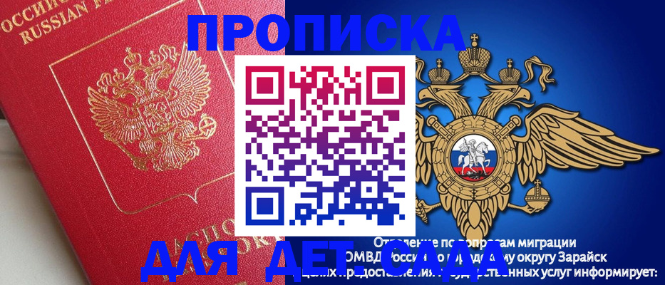 прописка гарантия в Волжске