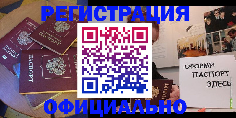 прописка паспорт в Волжске