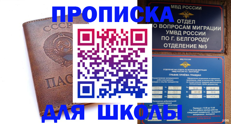 прописка для кредита в Волжске