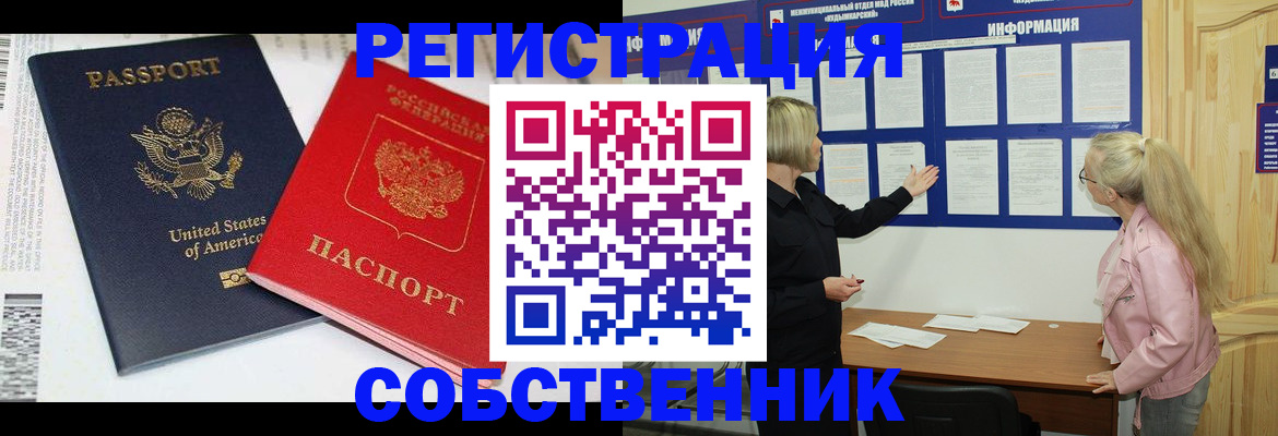 временная регистрация в квартире в Волжске